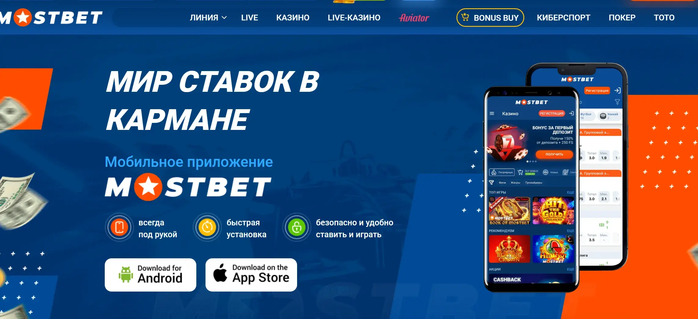 Mostbet Azərbaycan - Mostbet kampaniyasında iştirak: